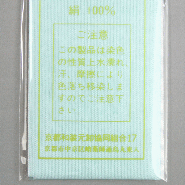 背伏せ 正絹 背伏 うす水色 単衣 絽 紗の着物 長襦袢 きもの 仕立 和裁
