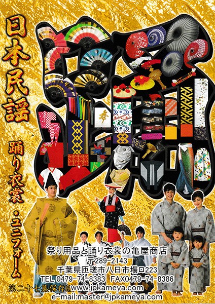 日本民謡踊り衣裳