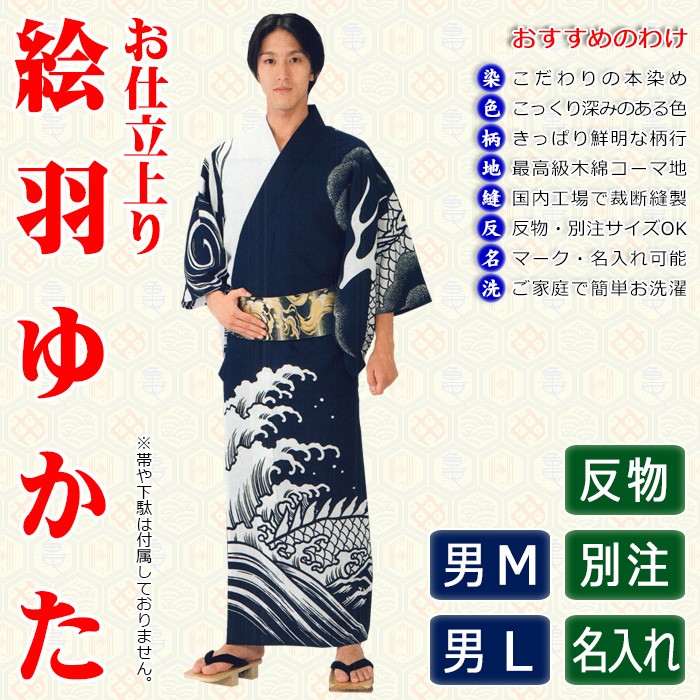浴衣 ゆかた メンズ 男物 盆踊り 祭り ユカタ 踊り 絵羽浴衣 白 紺