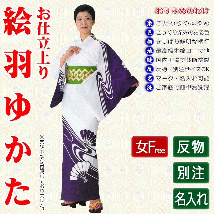 浴衣 ゆかた レディース 女物 盆踊り 祭り ユカタ 踊り 絵羽浴衣 白 紫
