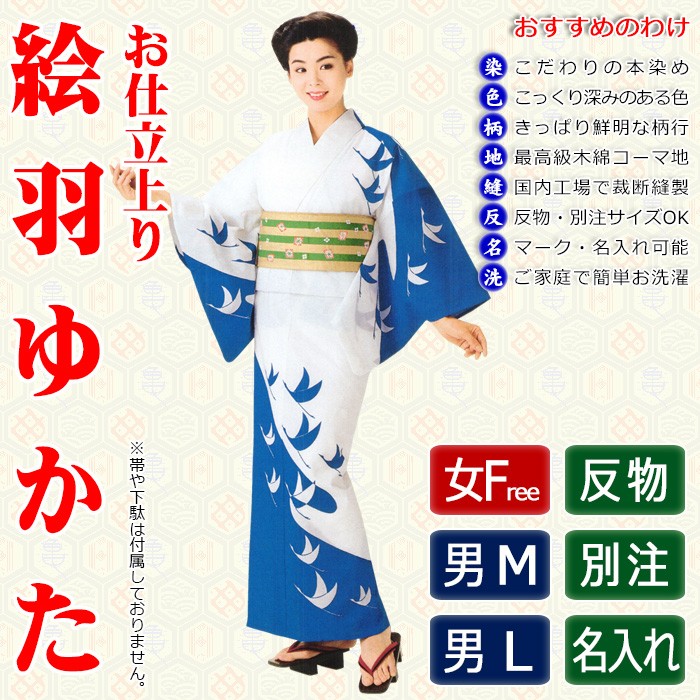 浴衣 ゆかた レディース メンズ 盆踊り 祭り ユカタ 踊り 絵羽