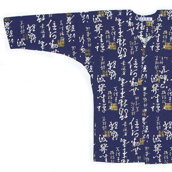 鯉口シャツ 祭り ダボシャツ メンズ レディース 紺 草書 祭り用品