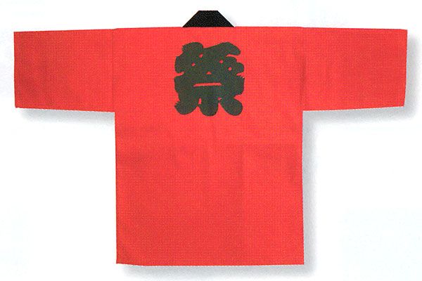 しま法被 祭り 半纏 法被 はっぴ イベント メンズ レディース 袢天 祭半纏