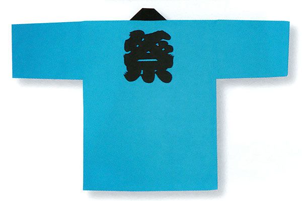 東大久保　法被　祭り　 祭り 半纏 法被 はっぴ イベント メンズ レディース 袢天 祭半纏 半天