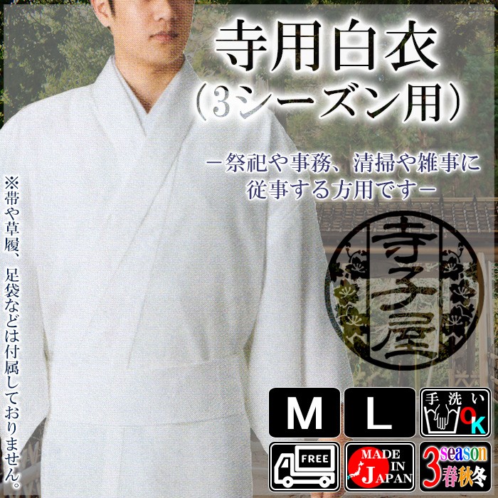 寺用