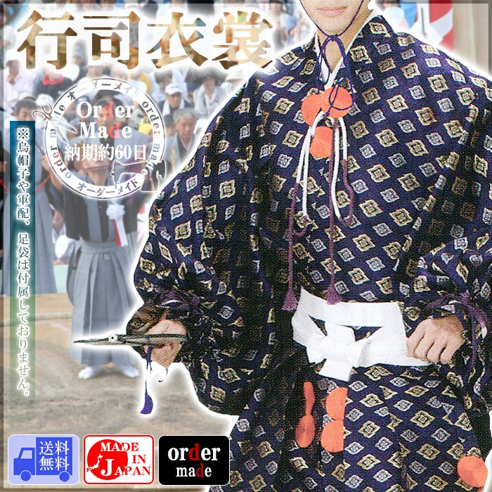 行司 衣装 セット ぎょうじ 衣裳 上衣 袴 相撲 立行司 大相撲 紫紺 