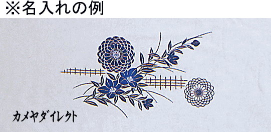 手拭い 日本 手ぬぐい 祭り 手拭 踊り てぬぐい プリント 粗品 お年賀 81cm 菊 桔梗 Nmd 8531 To カメヤダイレクト 通販 Yahoo ショッピング