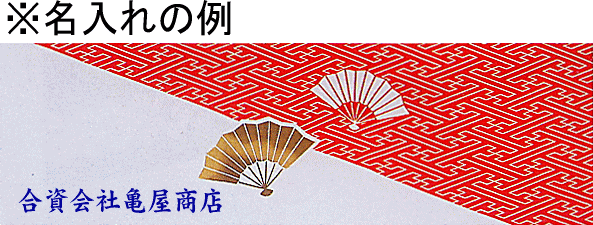 手拭い 祭り 手ぬぐい 手拭 踊り てぬぐい 本染め 粗品 お年賀 110cm 扇 紗綾型 Nmd 8603 カメヤダイレクト 通販 Yahoo ショッピング