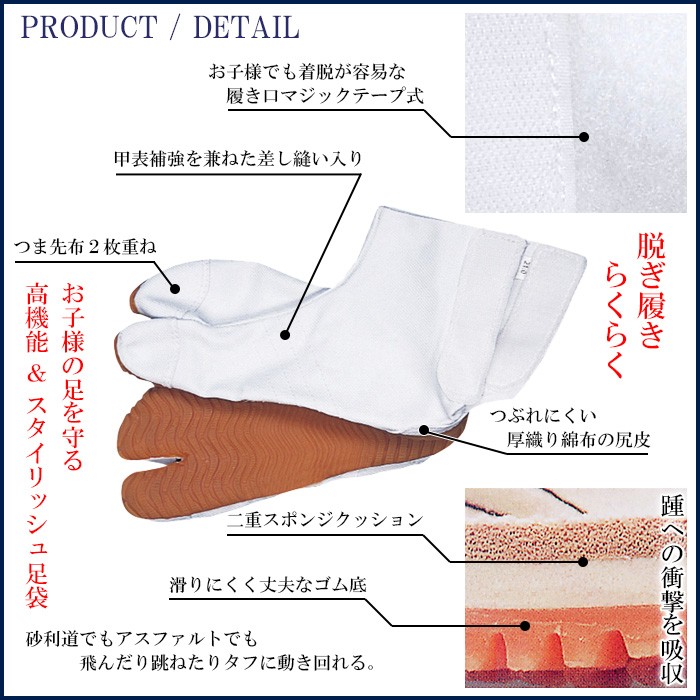 子供祭り足袋 マジックテープ式