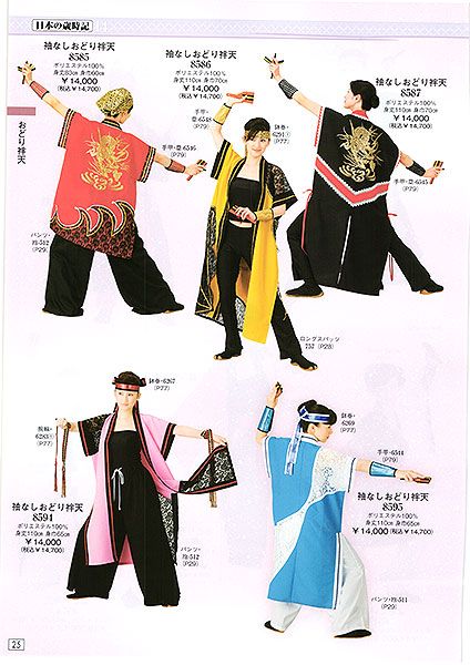 和太鼓衣装セット 祭用品 カタログ『日本の歳時記』 太鼓衣装 半纏コート 手甲