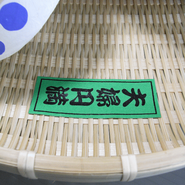 どじょうすくい セット 安来節 ひょっとこ面 ざる びく 鈴 祭り 小道具