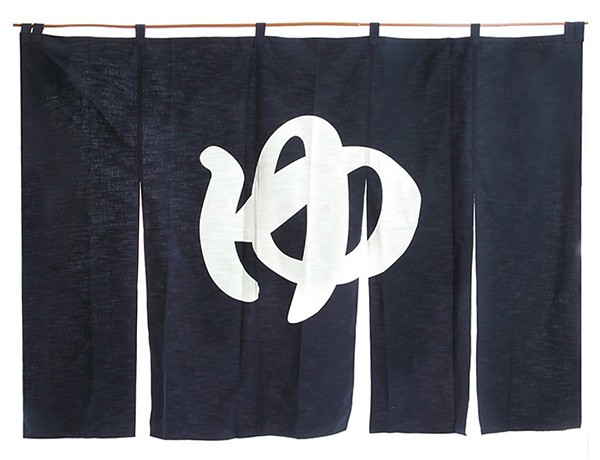 のれん 湯 暖簾 ゆ 温泉 風呂場 浴室 ロング 男湯 防炎加工 180×150cm