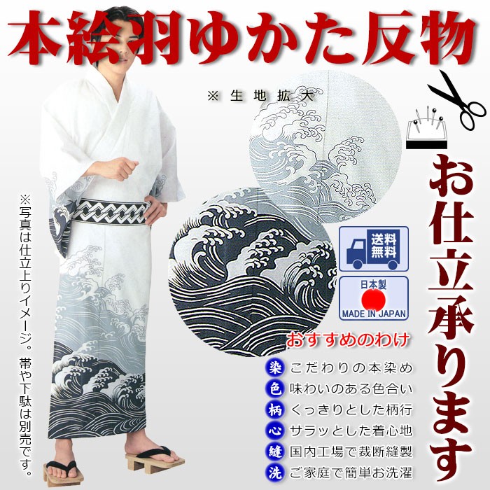 浴衣 ゆかた 反物 レディース メンズ 盆踊り 祭り ユカタ 踊り 絵羽