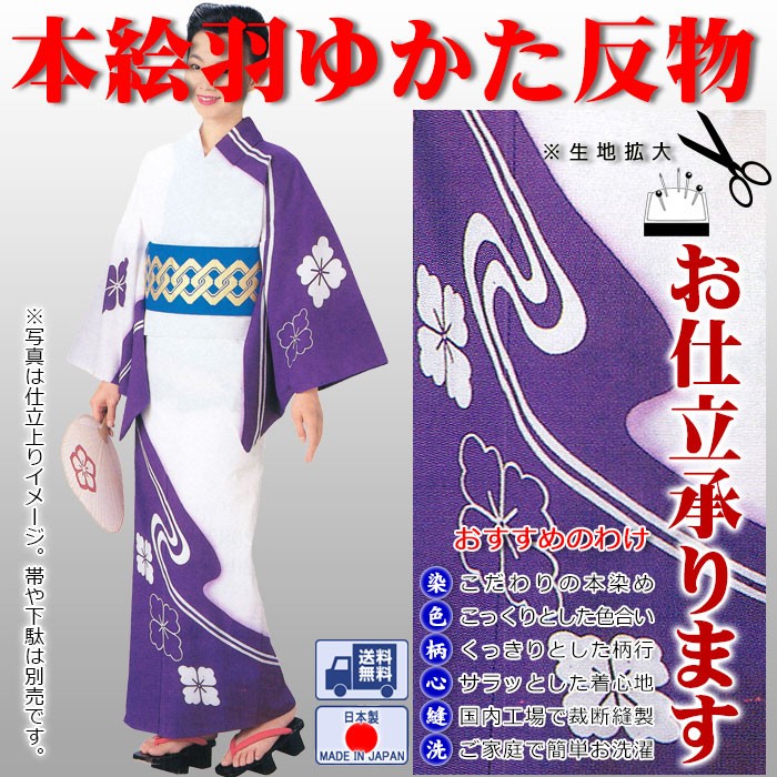 浴衣 ゆかた 反物 レディース メンズ 盆踊り 祭り ユカタ 踊り 絵羽