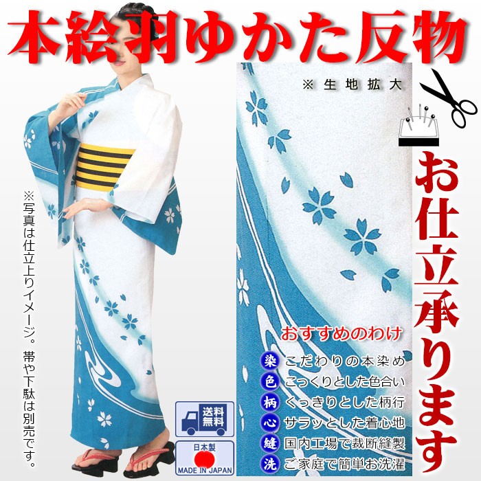本絵羽反物