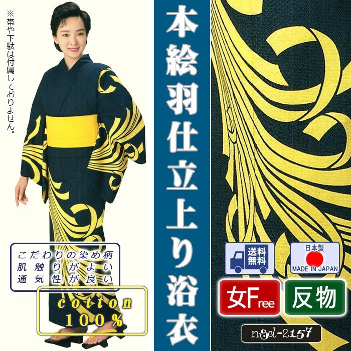 浴衣 ゆかた レディース 女物 盆踊り 祭り ユカタ 踊り 絵羽浴衣 紺