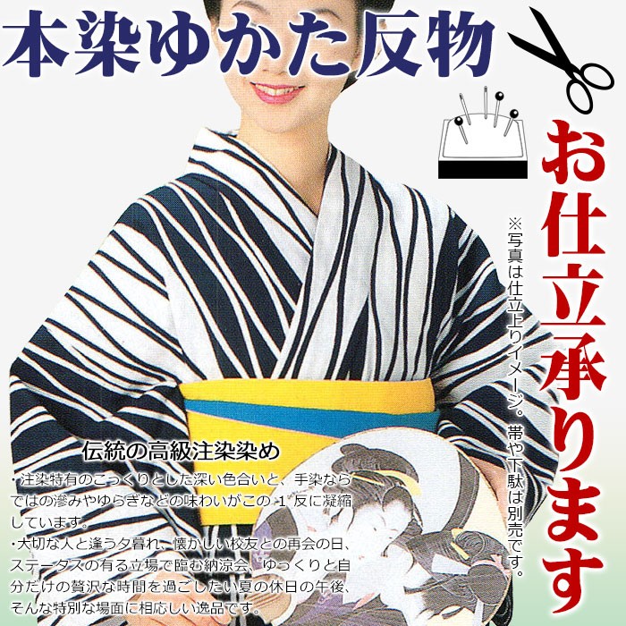 ゆかた反物