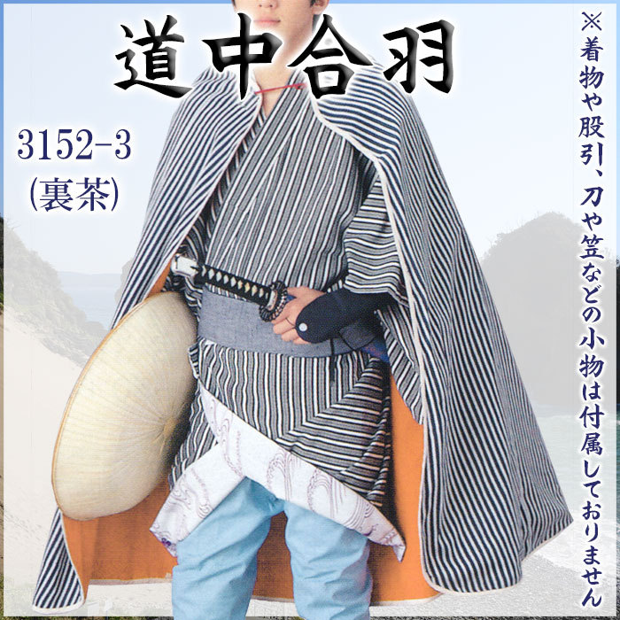 時代雨合羽　旅かっぱ　絣、古布、道中着　襤褸　丸合羽 道中合羽 かっぱ 坊主合羽 丸合羽 引回 メンズ レディース 袷 裏地有り