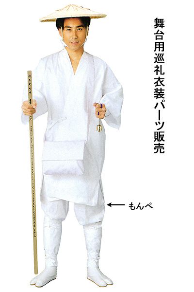 お遍路さん半纏