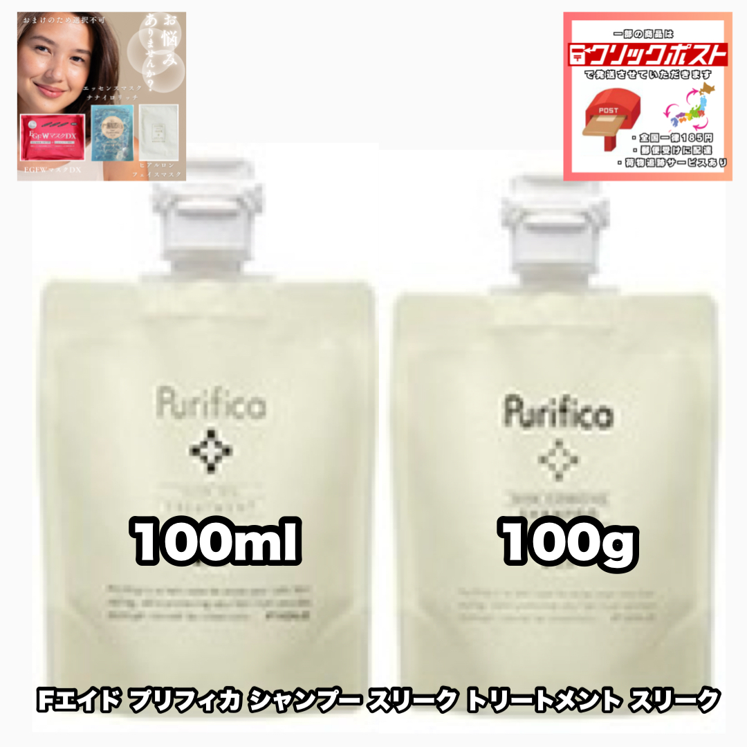 プリフィカスリークシャンプー、スリークトリートメント Purifica