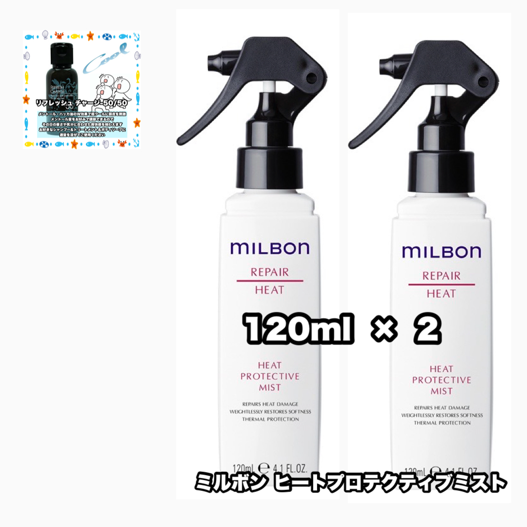 MILBON ミルボン ヒートプロテクティブ ミスト 120ml×1 ヘアエッセンス