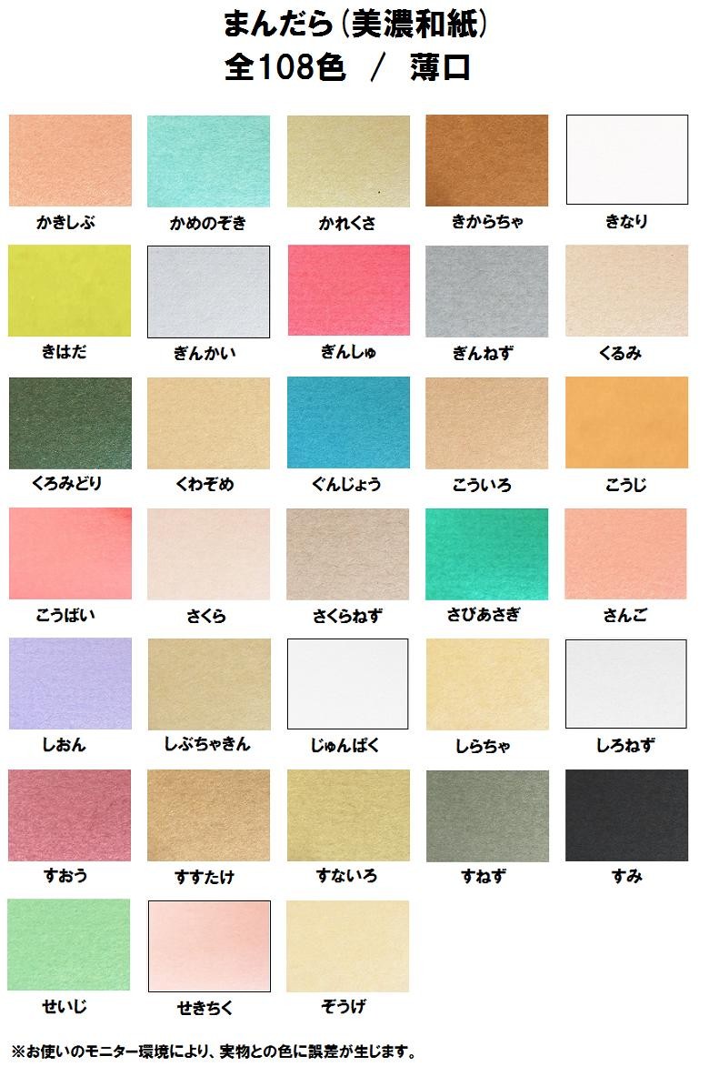  Mino Japanese paper .... light .(0.12mm) is possible to choose 108 color,4 size (A3 A4 B4 B5)