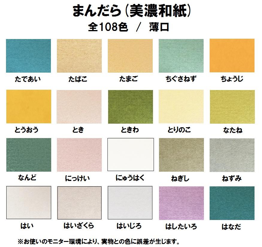  Mino Japanese paper .... light .(0.12mm) is possible to choose 108 color,4 size (A3 A4 B4 B5)
