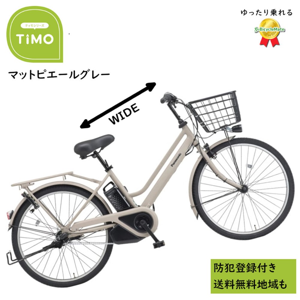 Panasonic ティモ・S BE-FTS633 （G2 マットオリーブ） TIMO 電動