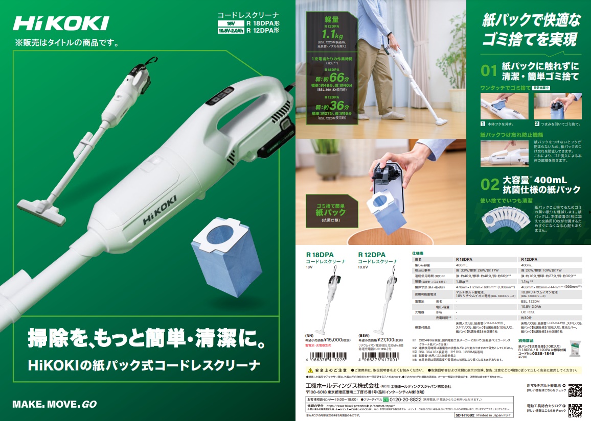 (HiKOKI) 0038-1845 бумага упаковка 10 листов входит антибактериальный specification беспроводной фильтр для 00381845 применение модель :R18DPA*R12DPA высокий ko-ki Hitachi кошка pohs возможно 