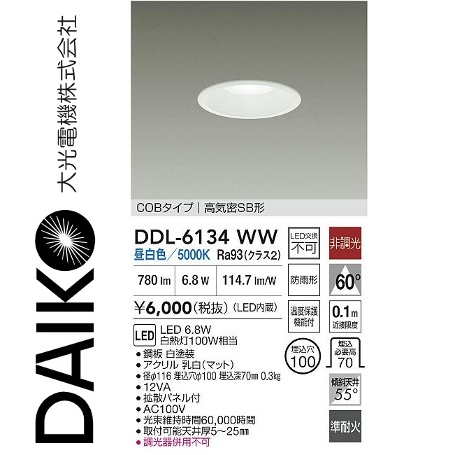 東芝 LED非常用照明器具 埋込形 専用形 Φ150 13形 (低天井用~3m) 常時