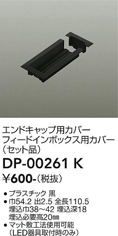  большой свет электро- машина DP-00261K LED детали рейлинг Σ
