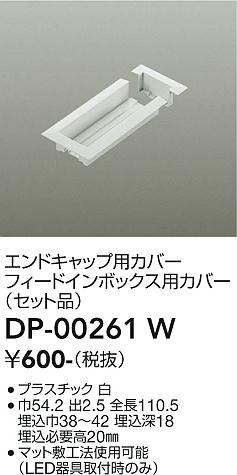  большой свет электро- машина DP-00261W LED детали рейлинг Σ