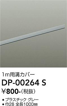 большой свет электро- машина DP-00264S LED детали рейлинг Σ