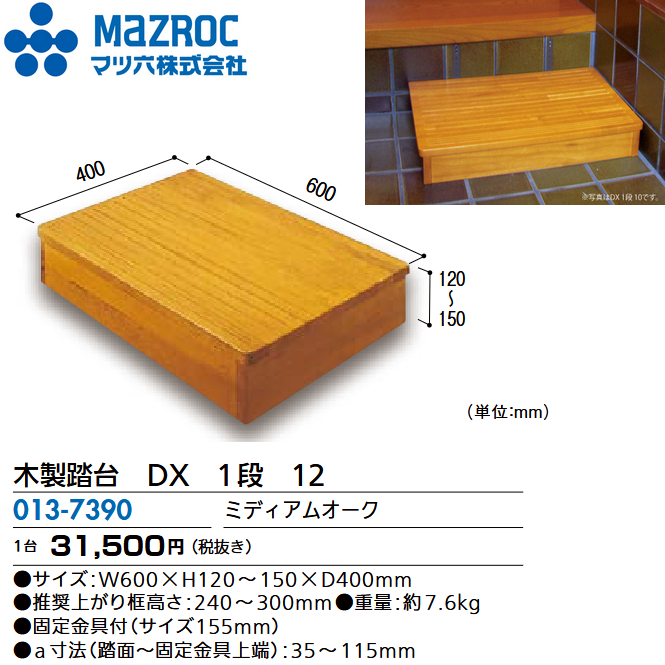 matsu шесть |MAZROC [DX 1 уровень 12 (013-7390)] из дерева . шт. DX серии ширина 600x глубина 400x высота 120~150mm medium дуб натуральное дерево ламинированная древесина вход часть 