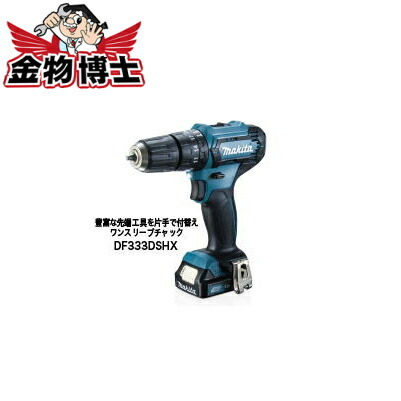 10.8V 充電式ドライバドリル DF333DSHXの商品画像
