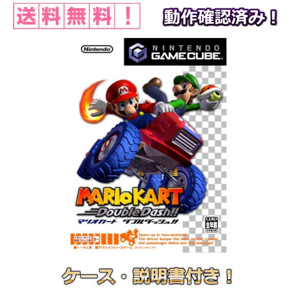 任天堂 Gc マリオカートダブルダッシュ ゲームキューブ用ソフト 最安値 価格比較 Yahoo ショッピング 口コミ 評判からも探せる