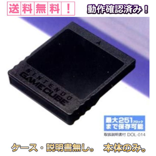 ゲームキューブ専用 メモリーカード251の商品画像