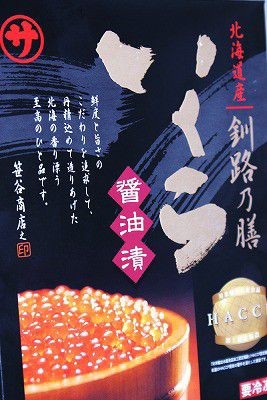 2024 год новый предмет ... соевый соус ..250g бесплатная доставка Hokkaido производство Кусиро город. сервировочный поднос .. магазин осень лосось. яйцо есть перевод икра подарок 