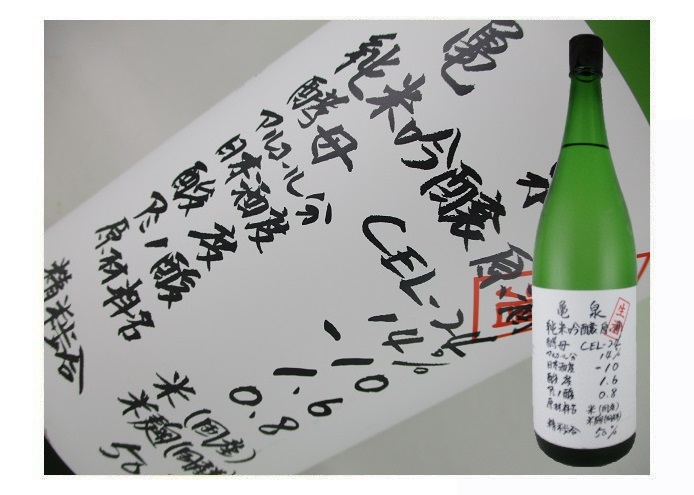 亀泉 純米吟醸原酒 CEL-24 生酒 1800mlびん 1本の商品画像