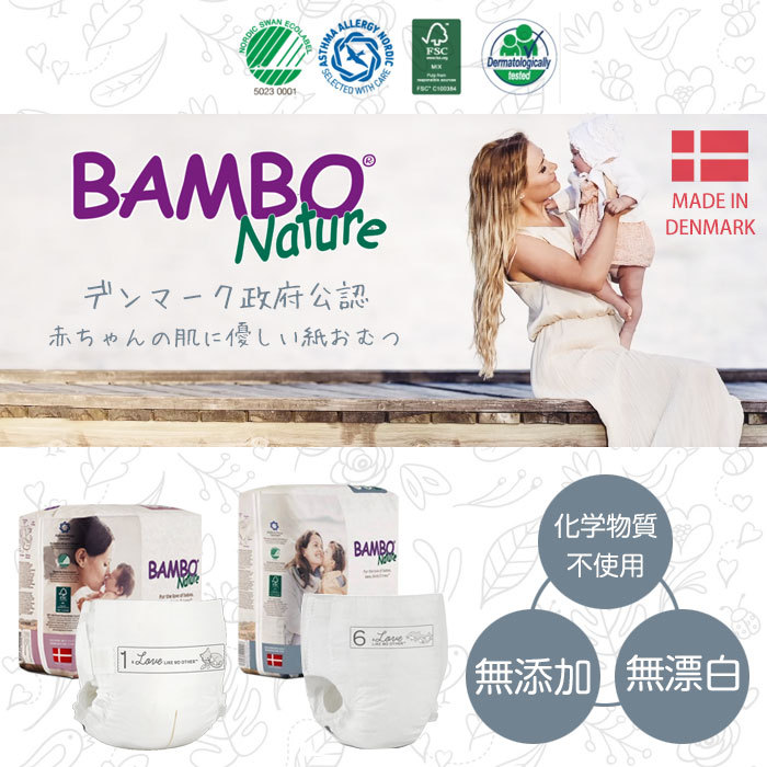 BAMBO Nature バンボネイチャー （パンツ） ジュニア 20x1パック 紙おむつの商品画像