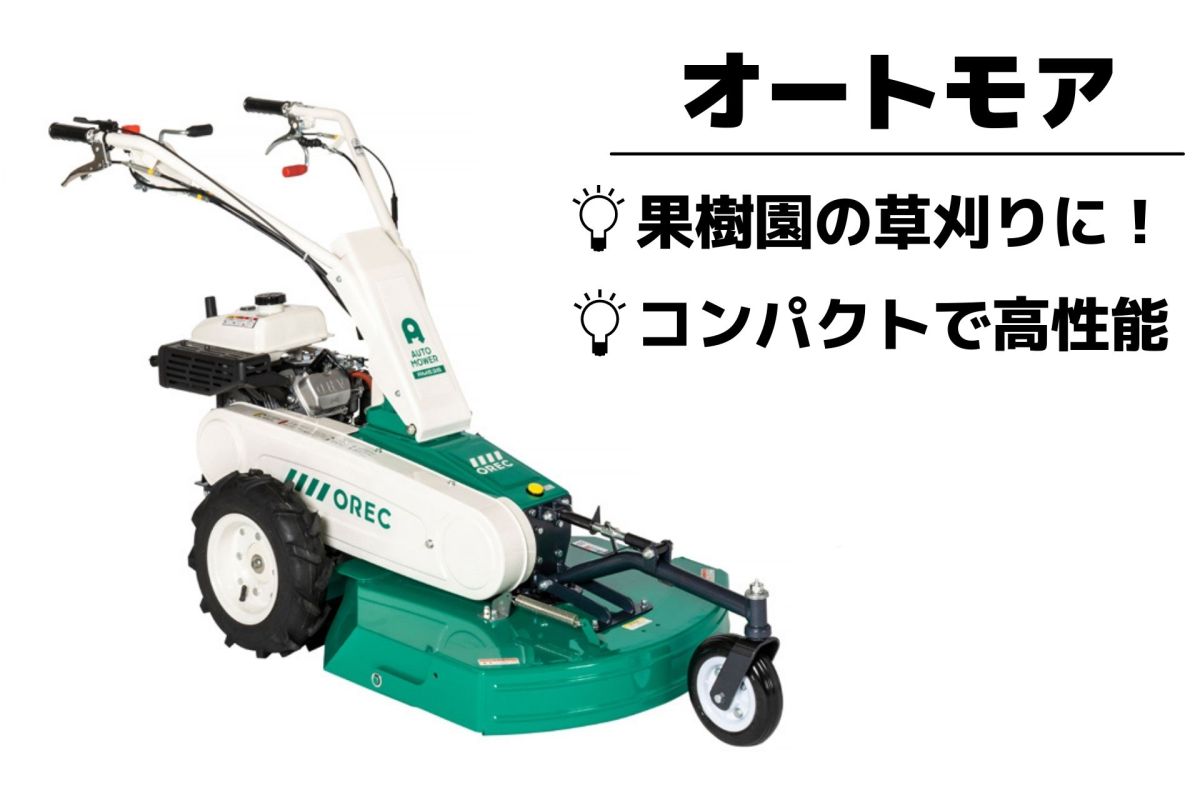 2025年最新】Yahoo!オークション -オーレック オートモア(農業機械)の