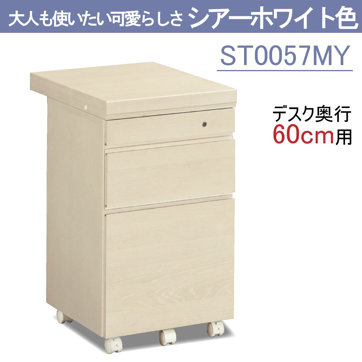 カリモク ワゴン デスク奥行60cm用 ボナシェルタ ST0057 カリモク ワゴン デスク奥行60cm用 ボナシェルタ ST0057