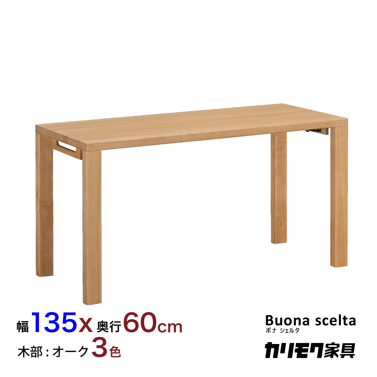 カリモク デスク ボナシェルタ ST4578 幅135 奥行60cm シンプル カリモク デスク ボナシェルタ ST4578 幅135 奥行60cm シンプル