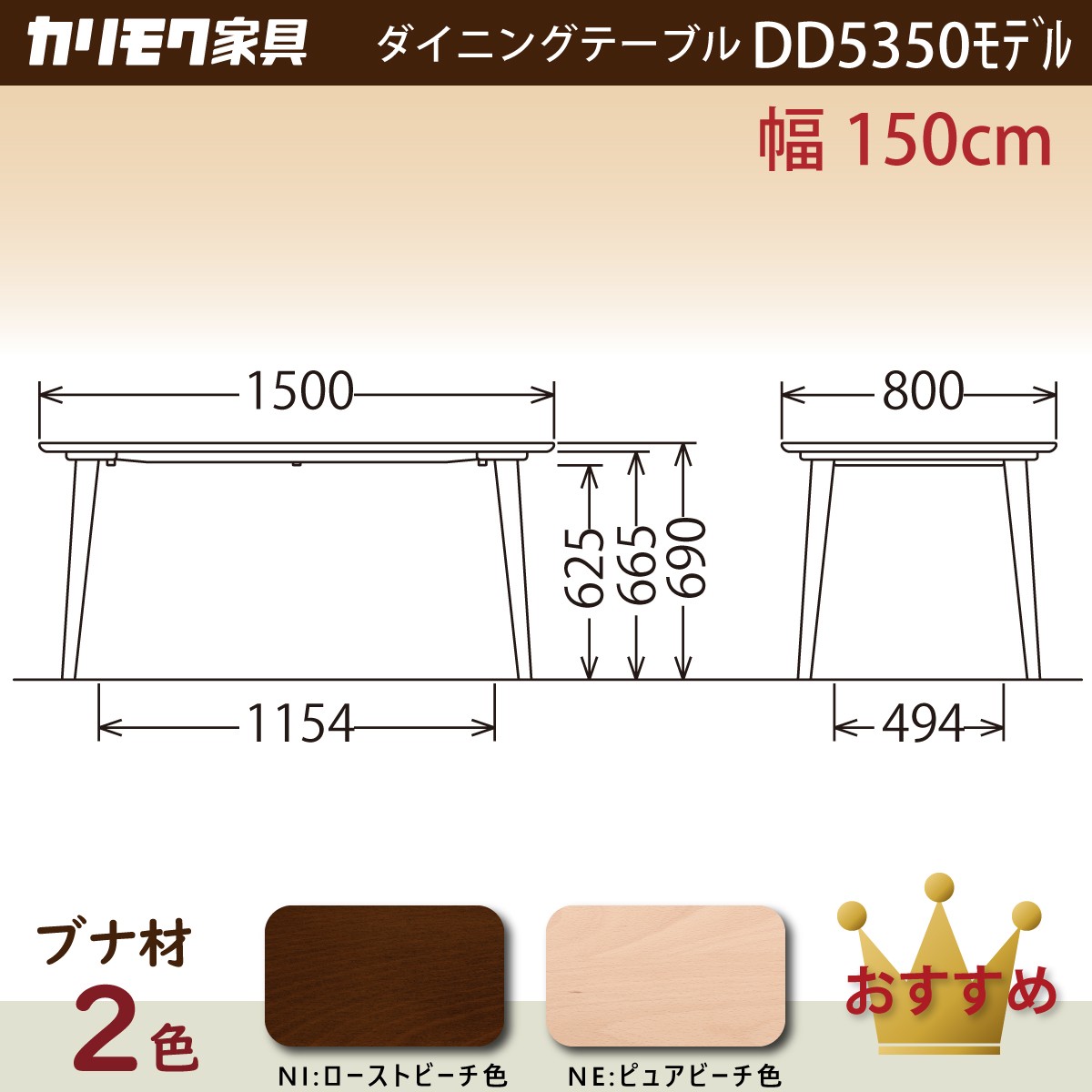 カリモク ダイニングテーブル DD5350 幅150cm ブナ無垢材 カラー カリモク ダイニングテーブル DD5350 幅150cm ブナ無垢材 カラー
