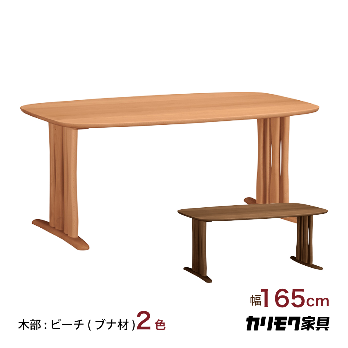 カリモク ダイニングテーブル DF5722 幅165cm ブナ積層無垢材 カリモク ダイニングテーブル DF5722 幅165cm ブナ積層無垢材