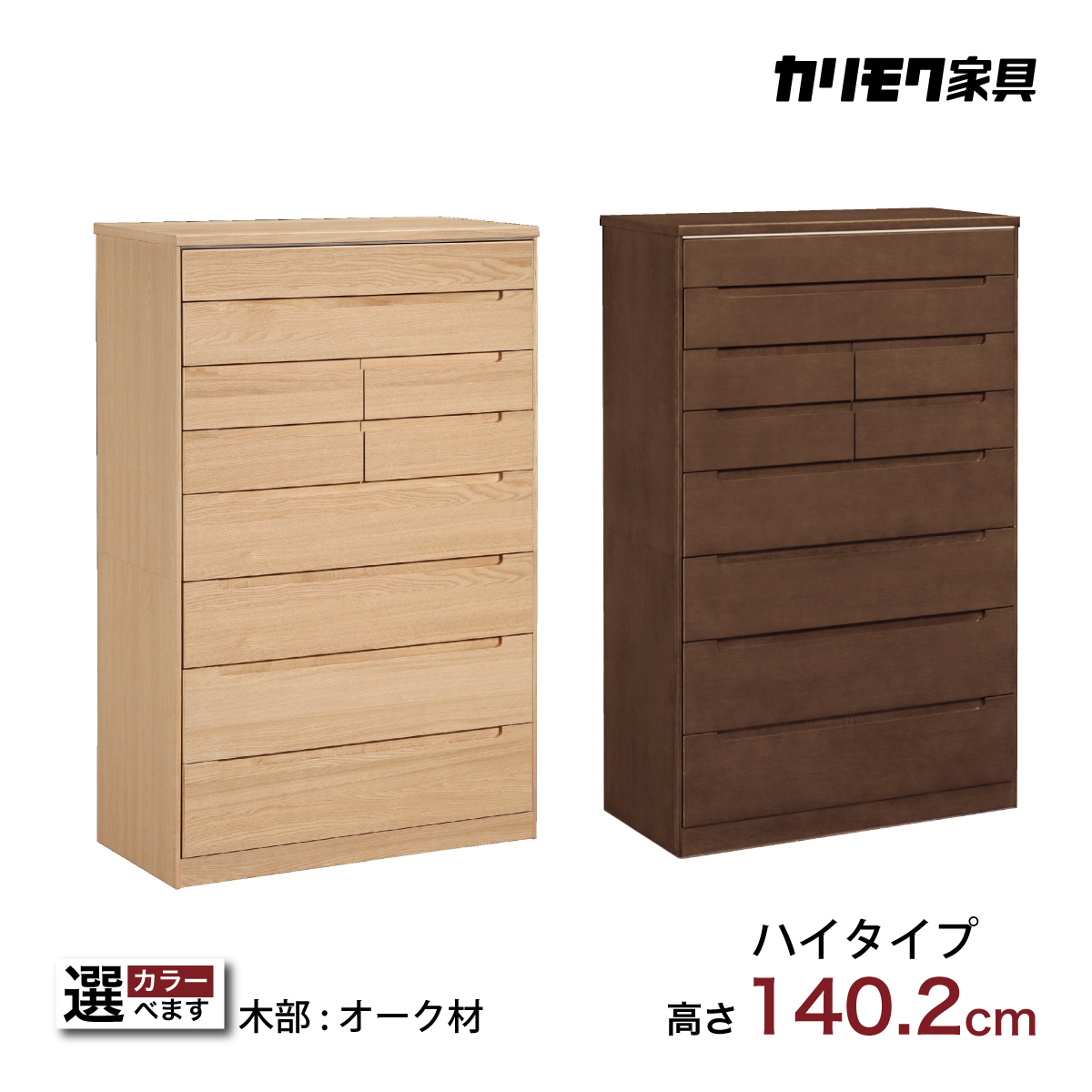 ドロアーチェスト タンス カリモク FT3114 ハイタイプ オーク材 ドロアーチェスト タンス カリモク FT3114 ハイタイプ オーク材