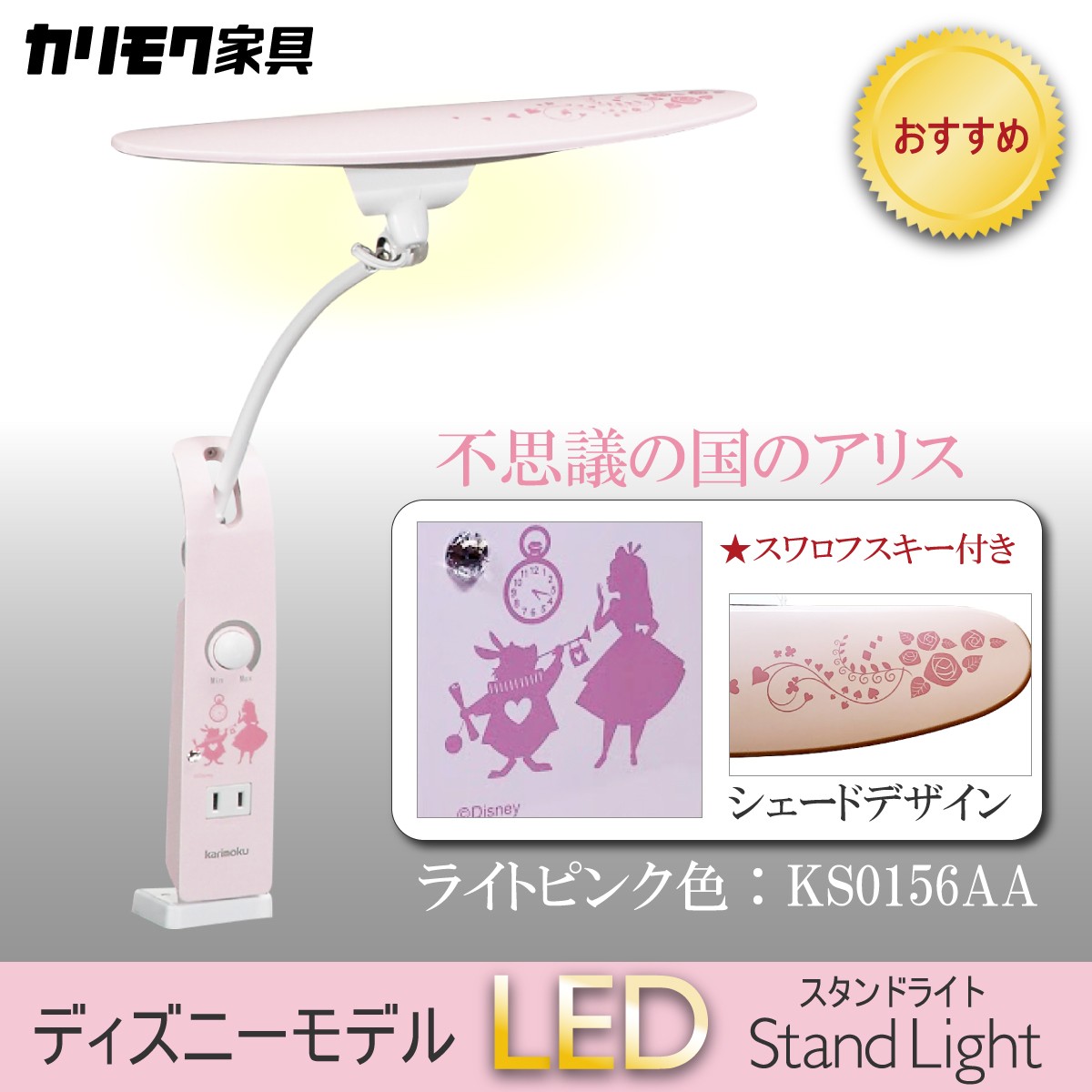 ディズニーモデル LED調光 デスクライト 不思議の国のアリス ライトピンク色