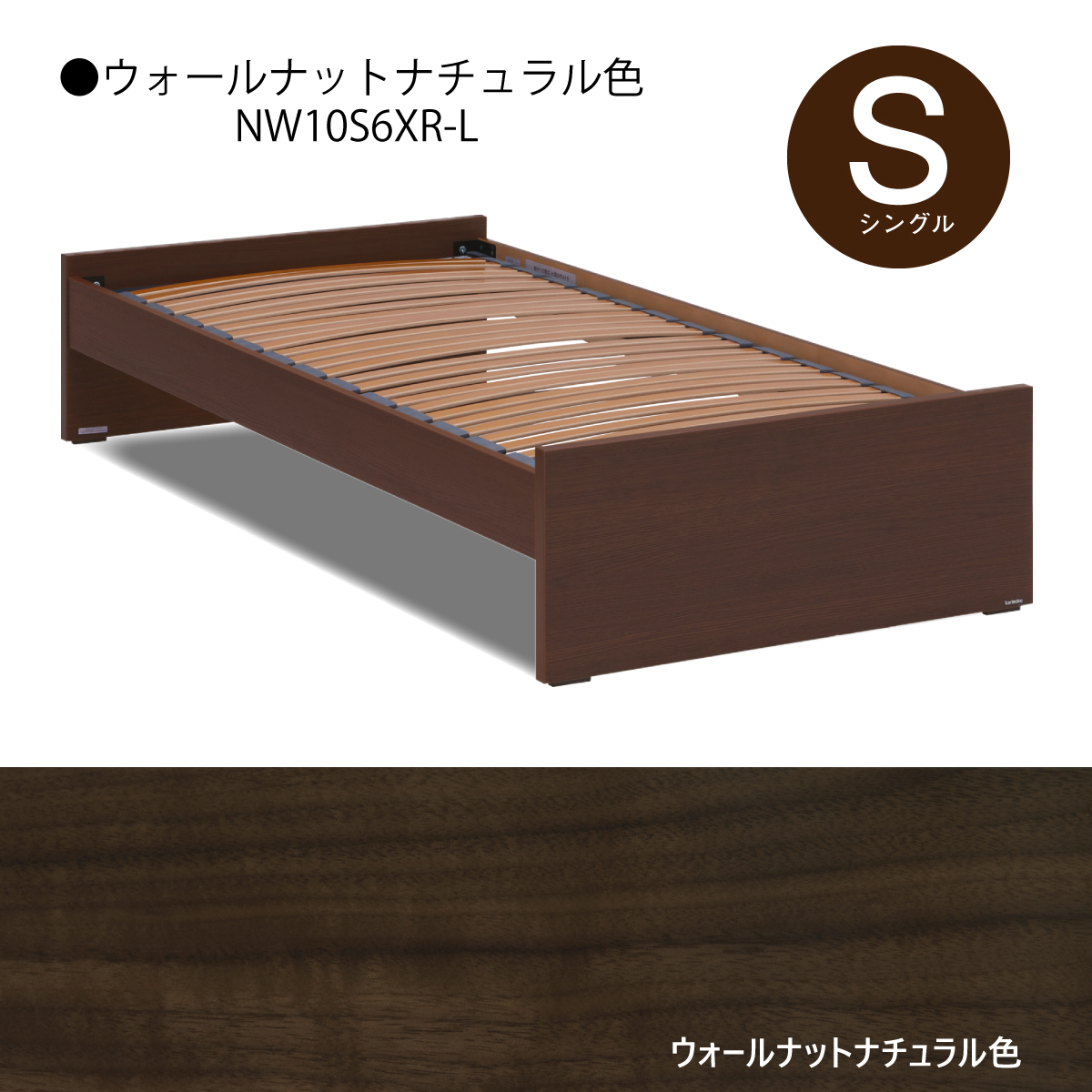 カリモク ウォールナット ベッドフレーム NW10S6XR-L シングル カリモク ウォールナット ベッドフレーム NW10S6XR-L シングル