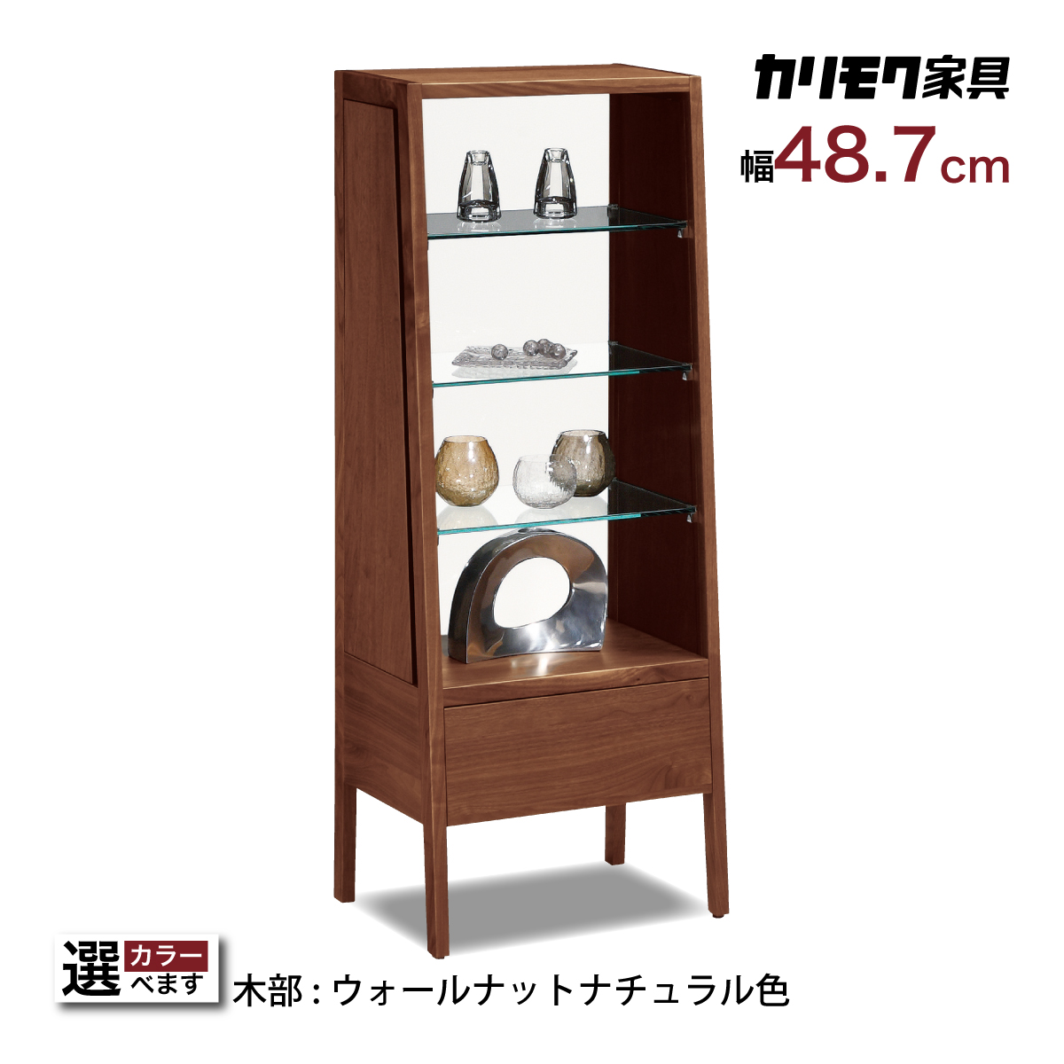 カリモク キュリオケース QT1810XR ウォールナット材 カリモク キュリオケース QT1810XR ウォールナット材