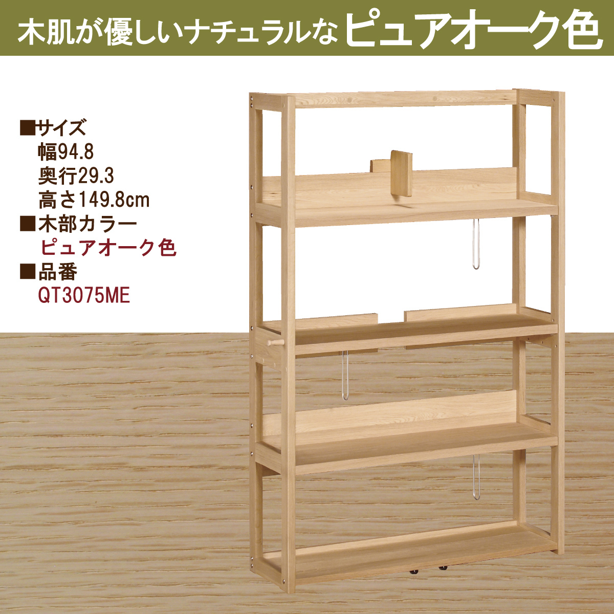 カリモク 書棚 QT3075 幅94.8cm オーク4色 ボナシェルタ カリモク 書棚 QT3075 幅94.8cm オーク4色 ボナシェルタ